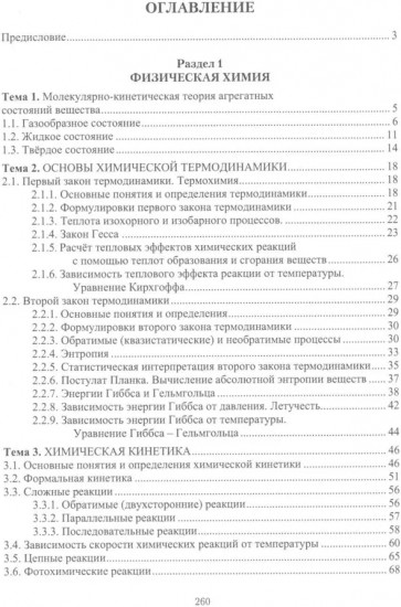 Физическая и коллоидная химия