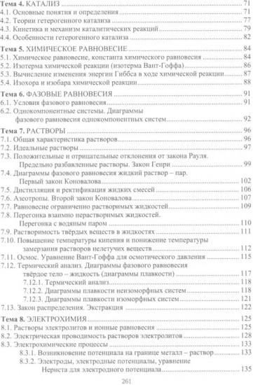 Физическая и коллоидная химия