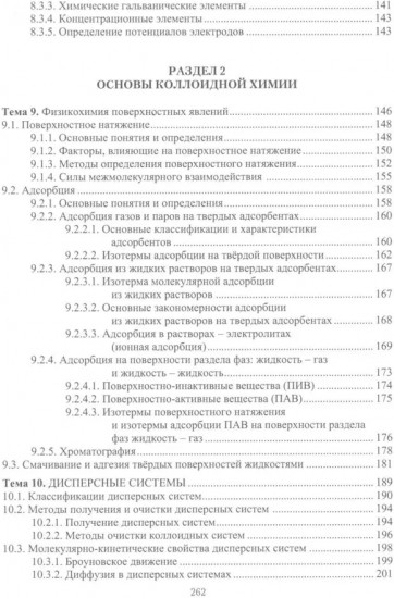Физическая и коллоидная химия