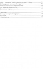 Химическая технология. Математическое моделирование и оптимизация параметров - Фото 2