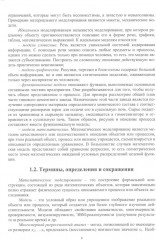 Химическая технология. Математическое моделирование и оптимизация параметров - Фото 5
