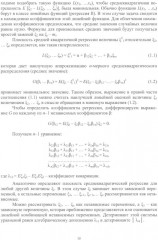Химическая технология. Математическое моделирование и оптимизация параметров - Фото 6