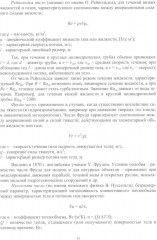 Химическая технология. Математическое моделирование и оптимизация параметров - Фото 9