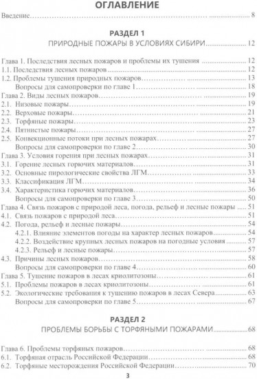 Борьба с природными пожарами