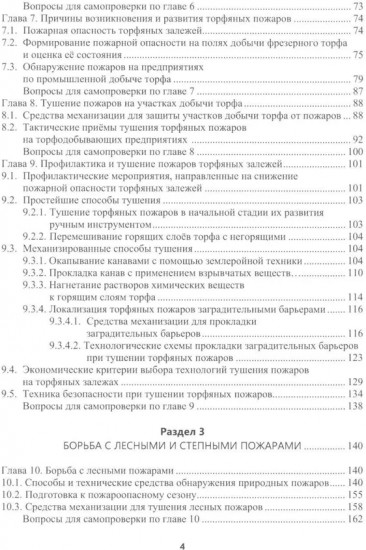 Борьба с природными пожарами
