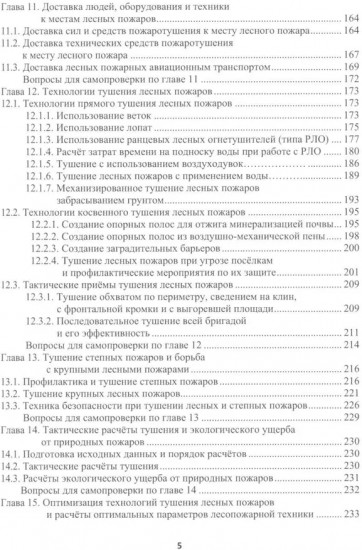 Борьба с природными пожарами