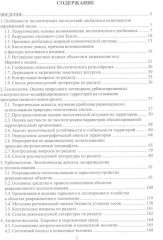 Экология природно-техногенных систем - Фото 1