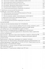 Экология природно-техногенных систем - Фото 2