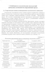 Экология природно-техногенных систем - Фото 3