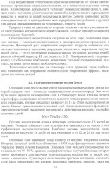 Экология природно-техногенных систем - Фото 6