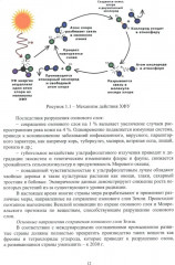 Экология природно-техногенных систем - Фото 8