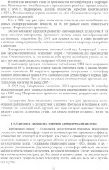 Экология природно-техногенных систем - Фото 9