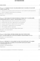 Методы и технологии научных исследований в сфере экономики труда - Фото 1