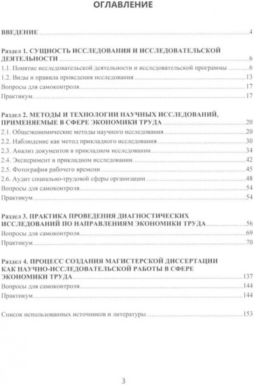 Методы и технологии научных исследований в сфере экономики труда