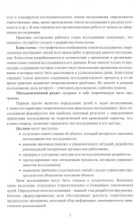 Методы и технологии научных исследований в сфере экономики труда - Фото 3