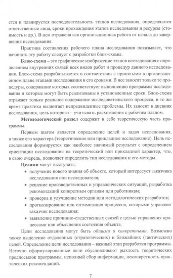 Методы и технологии научных исследований в сфере экономики труда