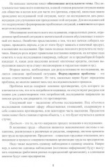 Методы и технологии научных исследований в сфере экономики труда - Фото 4