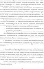 Методы и технологии научных исследований в сфере экономики труда - Фото 7