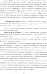 Методы и технологии научных исследований в сфере экономики труда - Фото 8