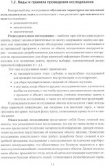 Методы и технологии научных исследований в сфере экономики труда - Фото 9