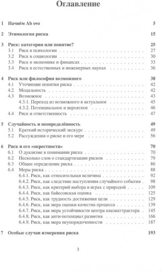 На пути к формализму риска. Размышления о риске и его природе