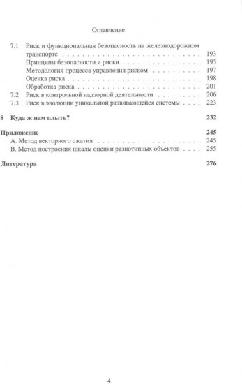 На пути к формализму риска. Размышления о риске и его природе
