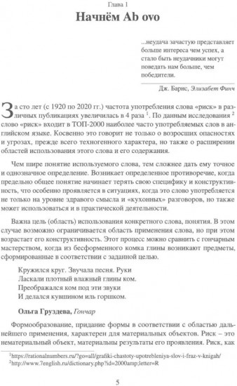 На пути к формализму риска. Размышления о риске и его природе