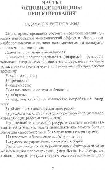Вспомогательное оборудование цехов энергетических предприятий