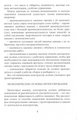 Вспомогательное оборудование цехов энергетических предприятий - Фото 4
