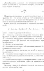 Вспомогательное оборудование цехов энергетических предприятий - Фото 6