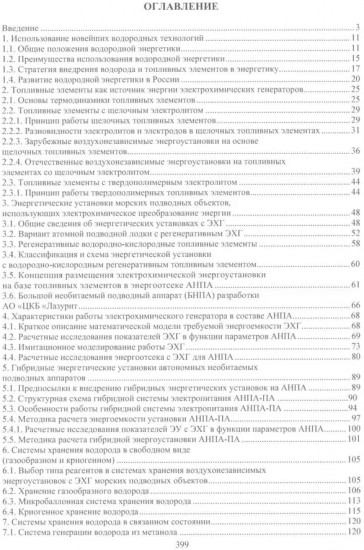 Энергетические установки на основе электрохимических генераторов морских подводных объектов