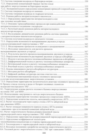 Энергетические установки на основе электрохимических генераторов морских подводных объектов