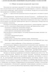Энергетические установки на основе электрохимических генераторов морских подводных объектов - Фото 5