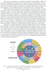 Энергетические установки на основе электрохимических генераторов морских подводных объектов - Фото 8