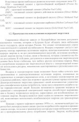 Энергетические установки на основе электрохимических генераторов морских подводных объектов - Фото 9
