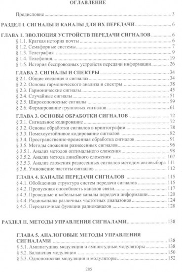 Методы и устройства передачи сигналов