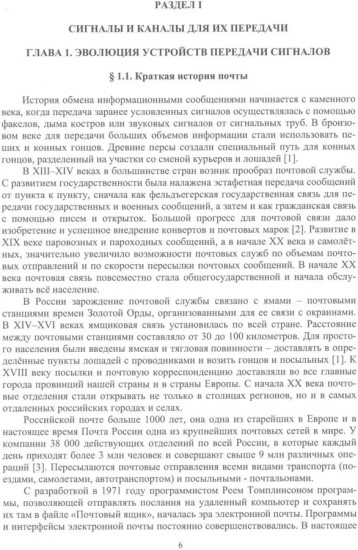 Методы и устройства передачи сигналов