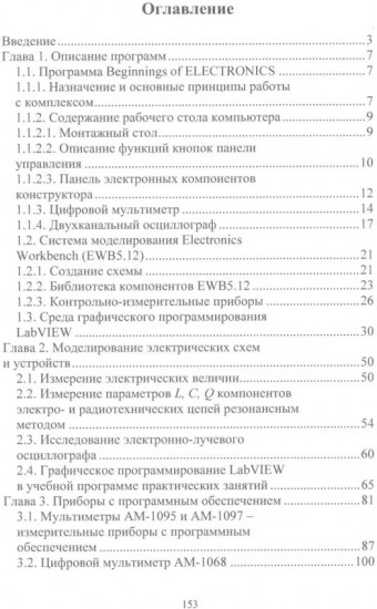 Моделирование электрических схем. Приборы с программным обеспечением
