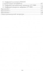 Моделирование электрических схем. Приборы с программным обеспечением - Фото 2