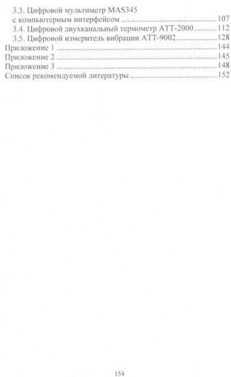 Моделирование электрических схем. Приборы с программным обеспечением