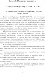 Моделирование электрических схем. Приборы с программным обеспечением - Фото 3