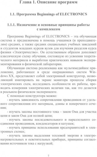 Моделирование электрических схем. Приборы с программным обеспечением