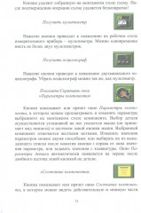 Моделирование электрических схем. Приборы с программным обеспечением - Фото 7