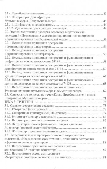Схемотехника цифровых устройств. Теория и практика