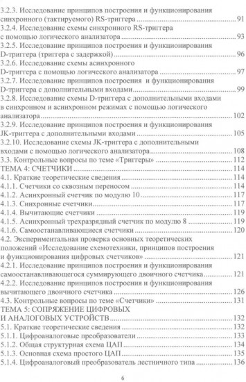 Схемотехника цифровых устройств. Теория и практика
