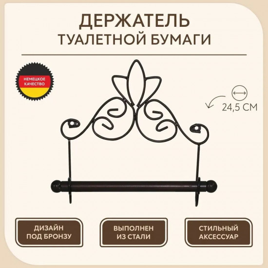 Держатель туалетной бумаги «Nostalgie»