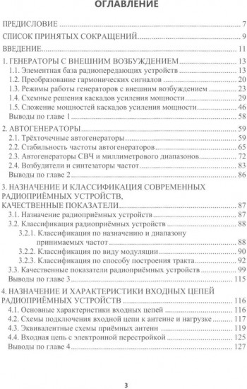 Устройства формирования, приема и обработки сигналов