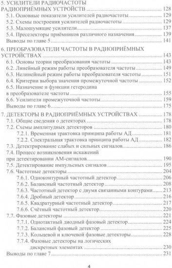 Устройства формирования, приема и обработки сигналов