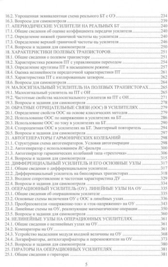 Элементы и функциональные узлы электронных устройств. Теория и практика