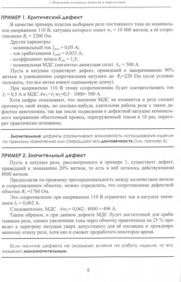 Поиск дефектов в релейно-контакторных схемах